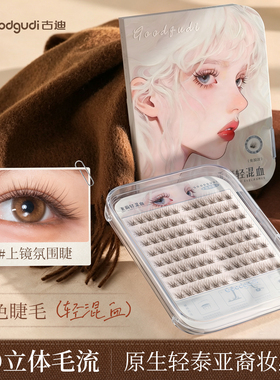 古迪0.07mm极细亚裔轻混血假睫毛