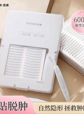双面超粘双眼皮贴女肿眼泡专用