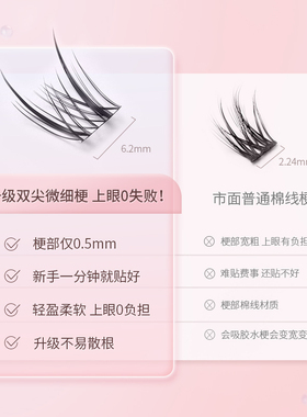 320簇睫毛书假睫毛单簇