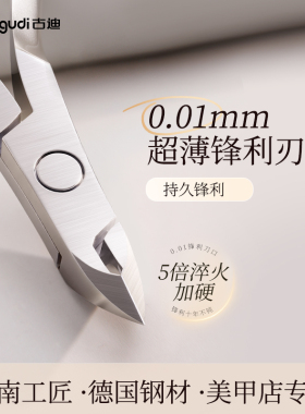 古迪D07.Pro专业美甲死皮剪套装