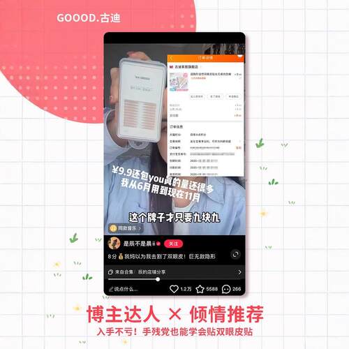 古迪1200贴橄榄型双眼皮贴女隐形无痕自然男士肿泡眼内双专用神器 - 图0
