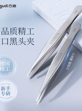 德国高精密黑头粉刺夹安全不戳脸