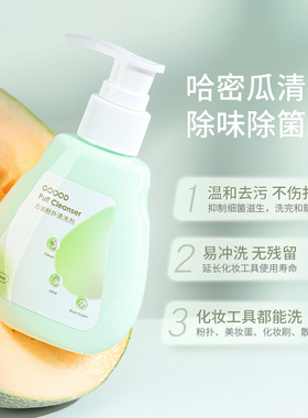 粉扑化妆刷专用清洗液