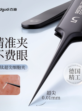 看得清！夹得准！超尖黑钛细胞夹