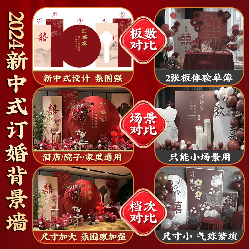 2024网红新中式订婚布置装饰kt板全套摆件场景高级用品套餐背景墙,淘宝优惠券,粉丝福利购,淘宝优惠卷
