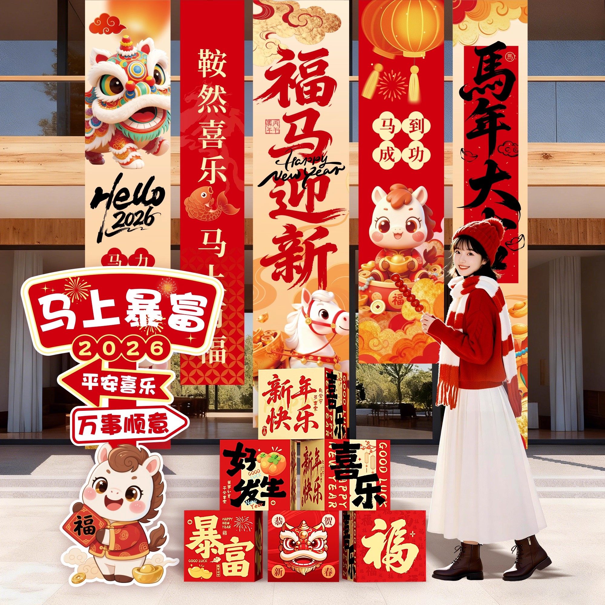 2026新年装饰店铺室内背景墙挂布春节氛围场景布置网红拍照道具,淘宝优惠券,粉丝福利购,淘宝优惠卷