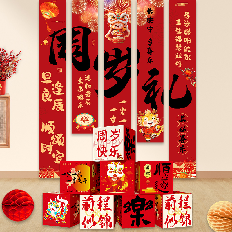 中式一周岁宝宝礼宴生日场景布置kt板地堆盒子仪式感装饰摆件道具 - 图1