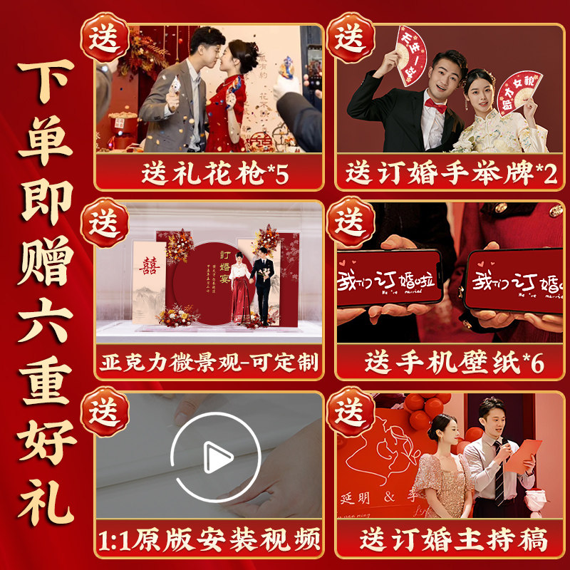 2024网红新中式订婚布置装饰kt板全套摆件场景高级用品套餐背景墙,淘宝优惠券,粉丝福利购,淘宝优惠卷