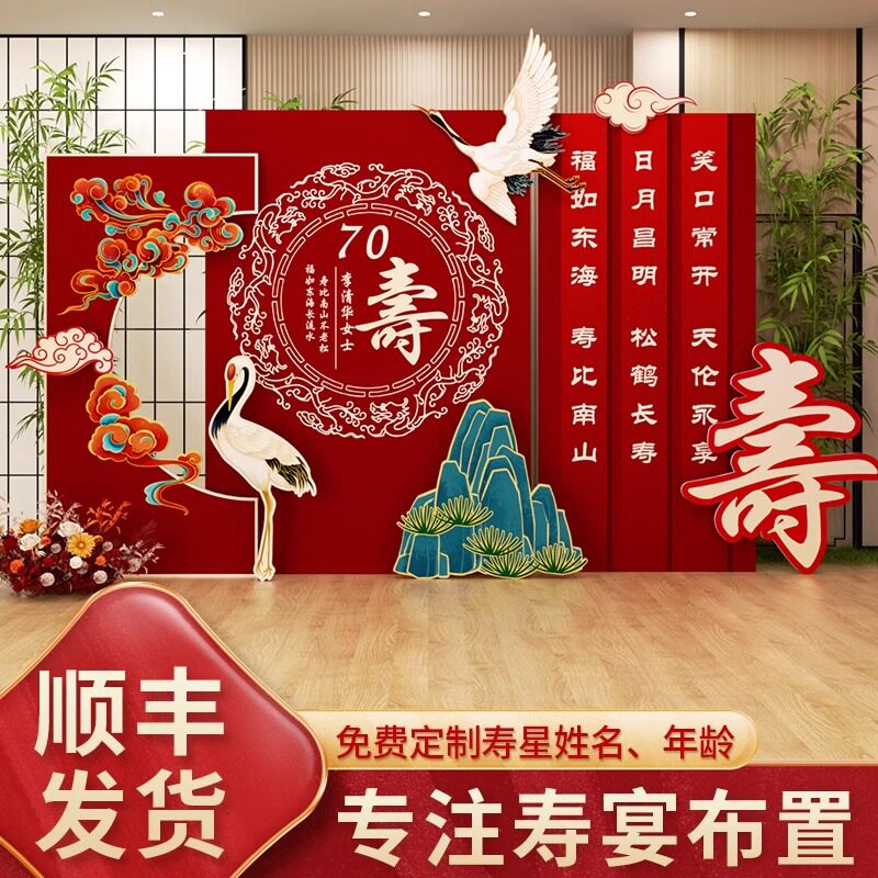 寿宴装饰老人生日场景布置寿星70岁kt板八十大寿祝寿kt展板背景墙,淘宝优惠券,粉丝福利购,淘宝优惠卷