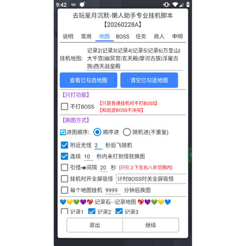 去玩星月沉默辅助传奇脚本安卓苹果模拟器云手机打怪自动BOSS - 图2