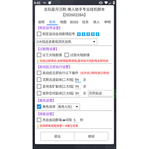 去玩星月沉默辅助传奇脚本安卓苹果模拟器云手机打怪自动BOSS - 图0