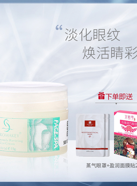 芳香天使甘菊15g保湿精华眼霜