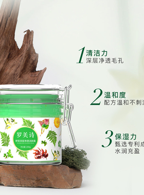 罗美诗清洁毛孔软化角质卸妆