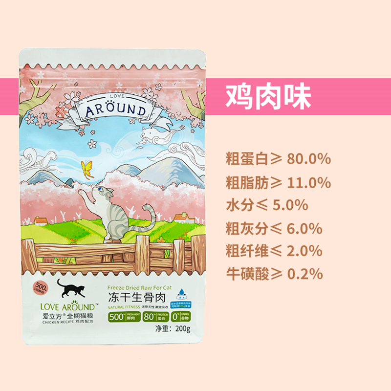 彩虹冻干生骨肉幼猫成猫粮零食鸡鸭肉200g鹌鹑120g鱼虾150g