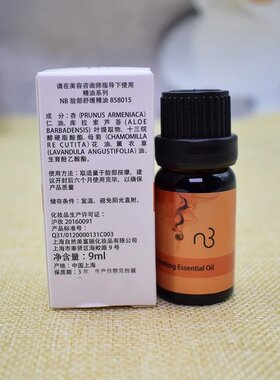 自然美精油脸部舒缓复方精油858015 9毫升