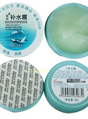 2瓶装国货安安补水霜滋润面霜