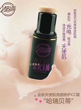 哈瑞贝蒂亮颜修复霜棒隔离遮暇
