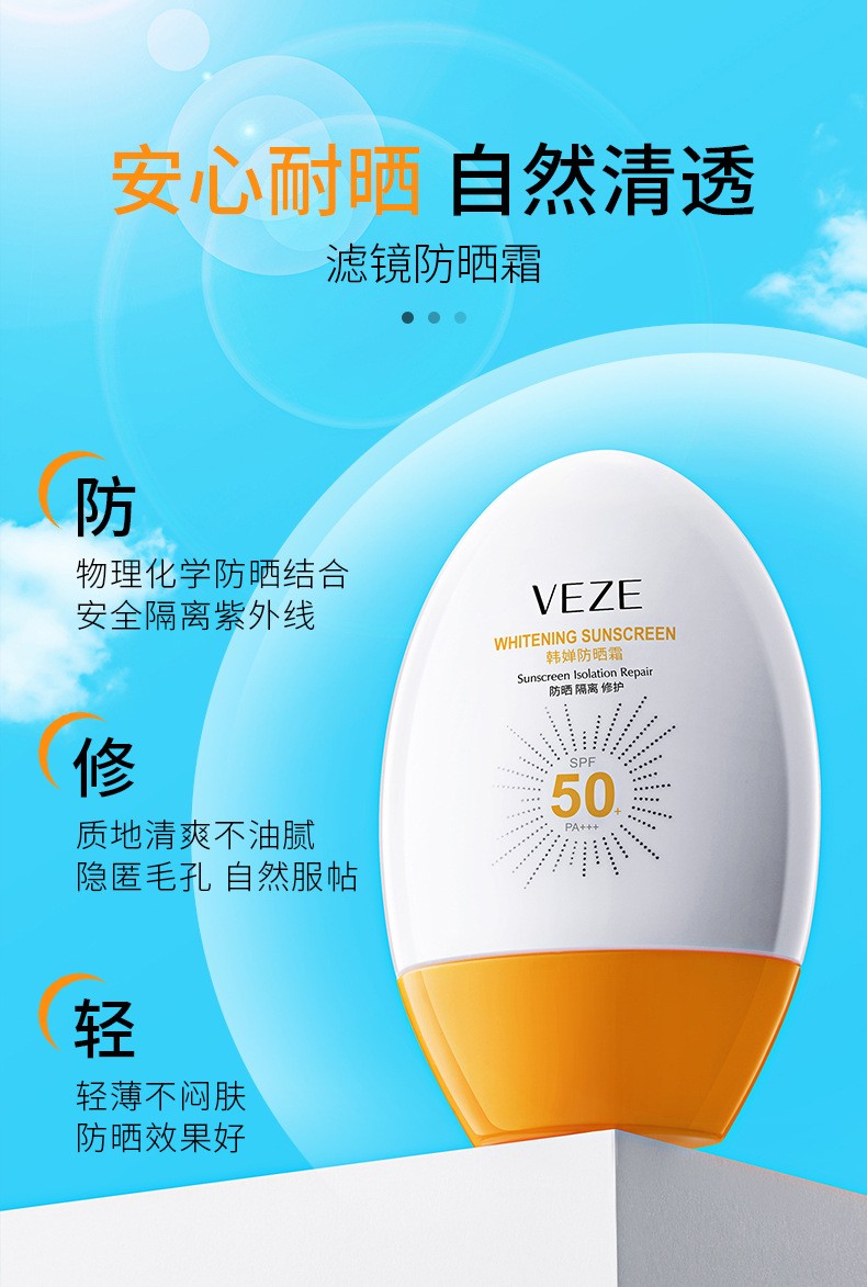 梵贞防晒霜SPF50防晒乳防护轻透倍护隔离紫外线保湿亮肤孕妇可用 - 图0