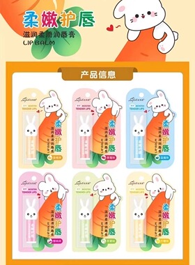 丝芙缇萌兔润唇膏保湿滋润