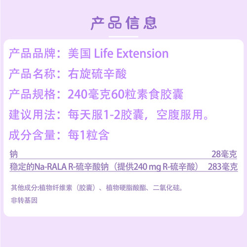 保税R-lipoic右旋硫辛酸60粒稳定阻断糖肤白美国Life extension - 图0
