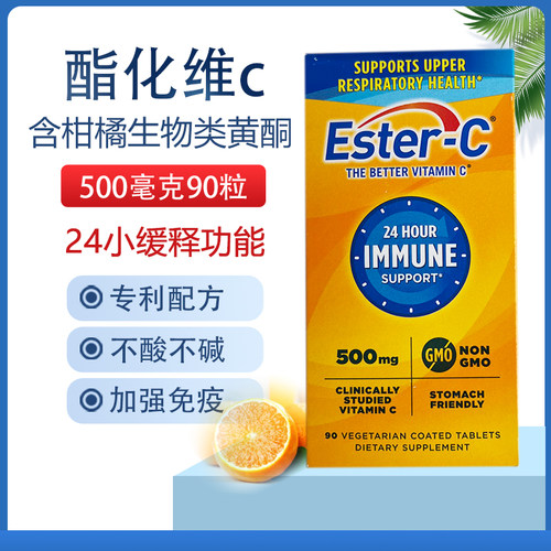 Ester-C酯化VC维生素C24小时缓释含类黄酮温和不刺激American美国 - 图0