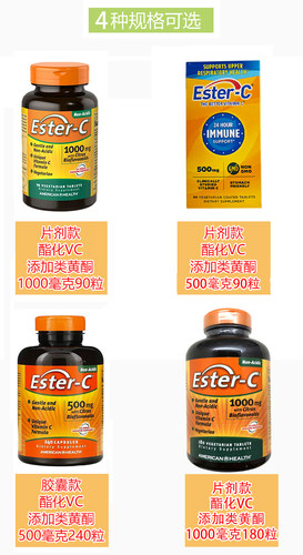 Ester-C酯化VC维生素C24小时缓释含类黄酮温和不刺激American美国 - 图1