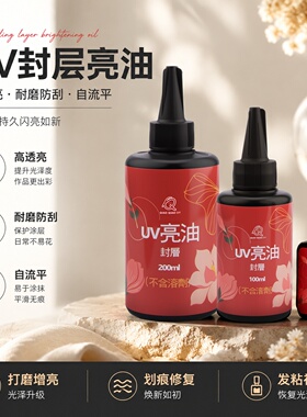diy巧巧封层亮油持久防刮热缩片