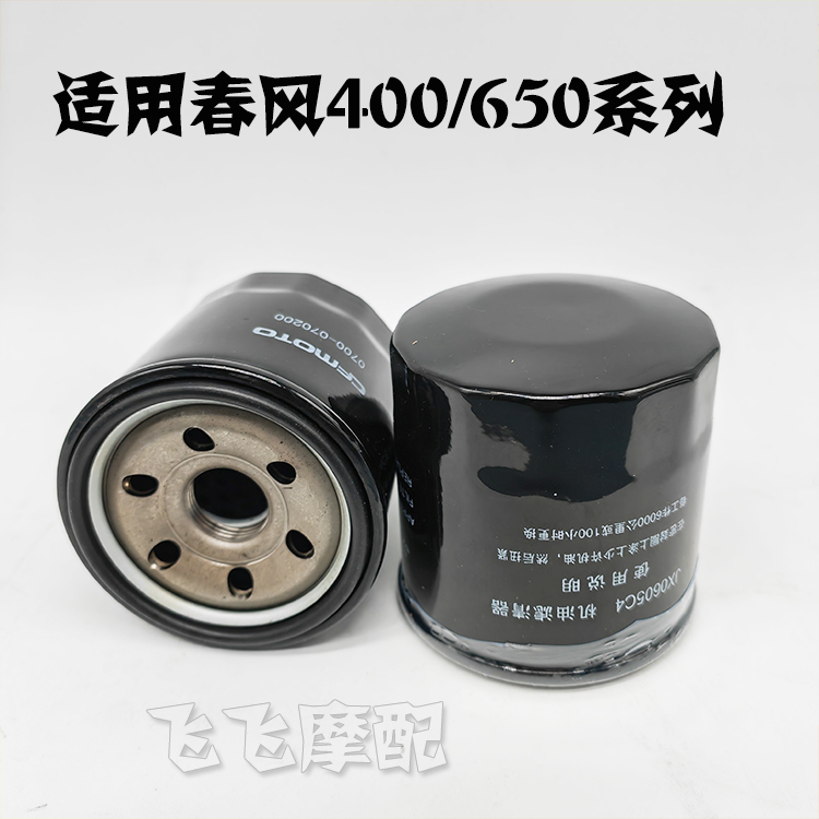 适用春风400NK650TR MT国宾450SR通用摩托车机油滤芯滤清器机滤 - 图0