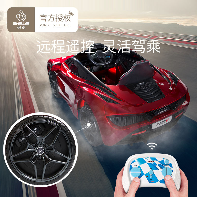 贝易迈凯伦儿童电动四轮4宝宝玩具 贝易母婴儿童电动车
