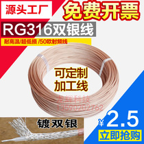 rg316 silver plated wire RF wire coaxial cable RG178 high temperature resistant high frequency wire feeder RG58 single multicore 50 au