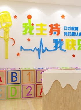 播音主持人兴趣训练教室才辅导班