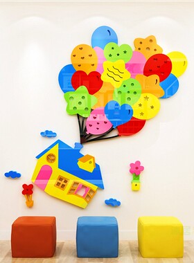 卡通气球儿童房3d立体墙贴画游乐园早教中心托管所幼儿园墙面装饰