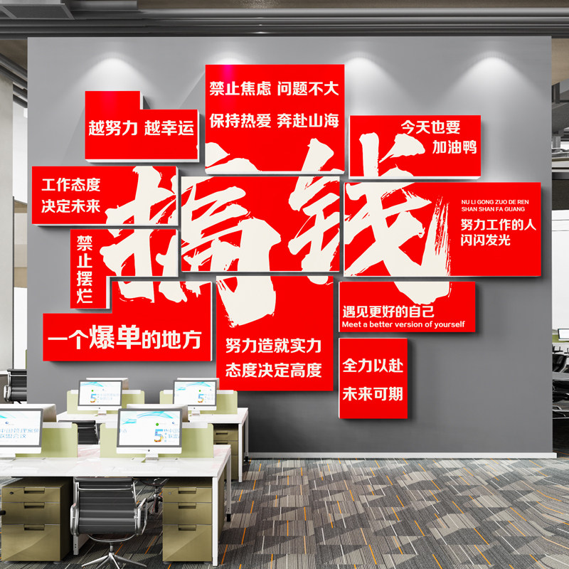 办公室励志标语3d立体墙贴画公司企业文化墙激励文字墙面装饰背景,淘宝优惠券,粉丝福利购,淘宝优惠卷