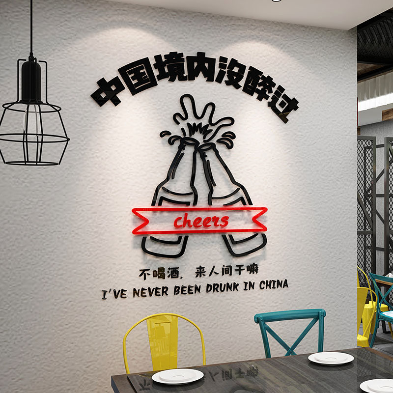 酒吧装饰品场景布置背景墙面啤酒屋馆网红烧烤肉饭店餐饮创意贴纸,淘宝优惠券,粉丝福利购,淘宝优惠卷