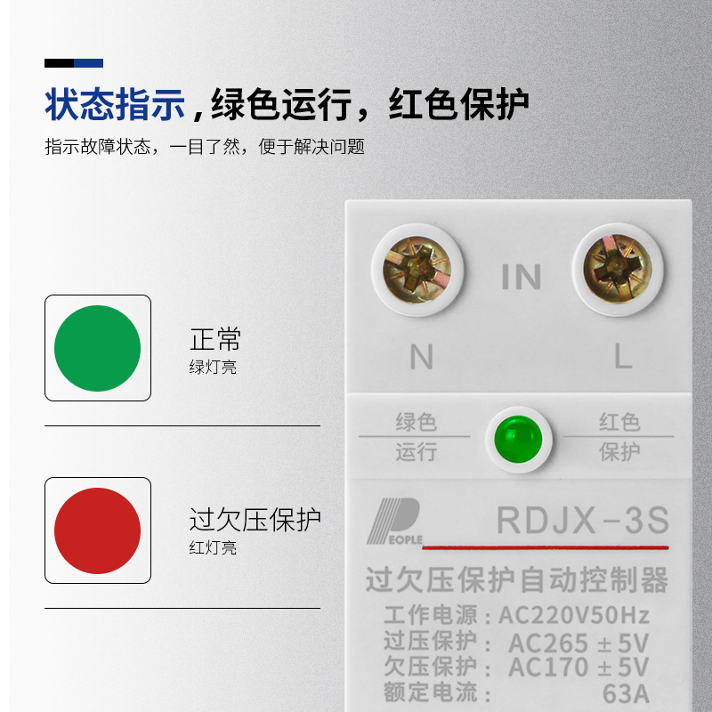 RDJX-3S自复式过欠压保护器63A220v家用过压欠压保护单相人民电器 - 图0