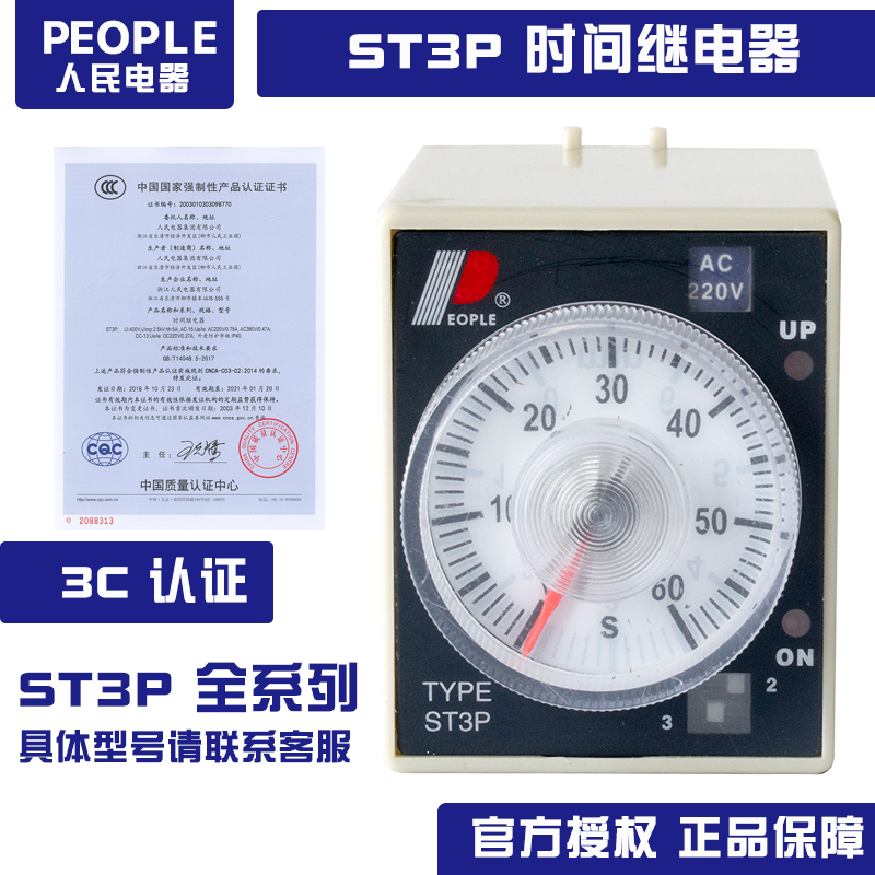 时间继电器ST3P-A/B/C/D/E/F/G通电延时继电器AC220V人民电器 - 图0