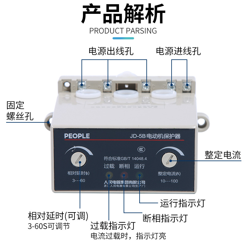 电动机综合保护器JD-5B-6缺相过载100A2-20A过载过流电流缺相断相