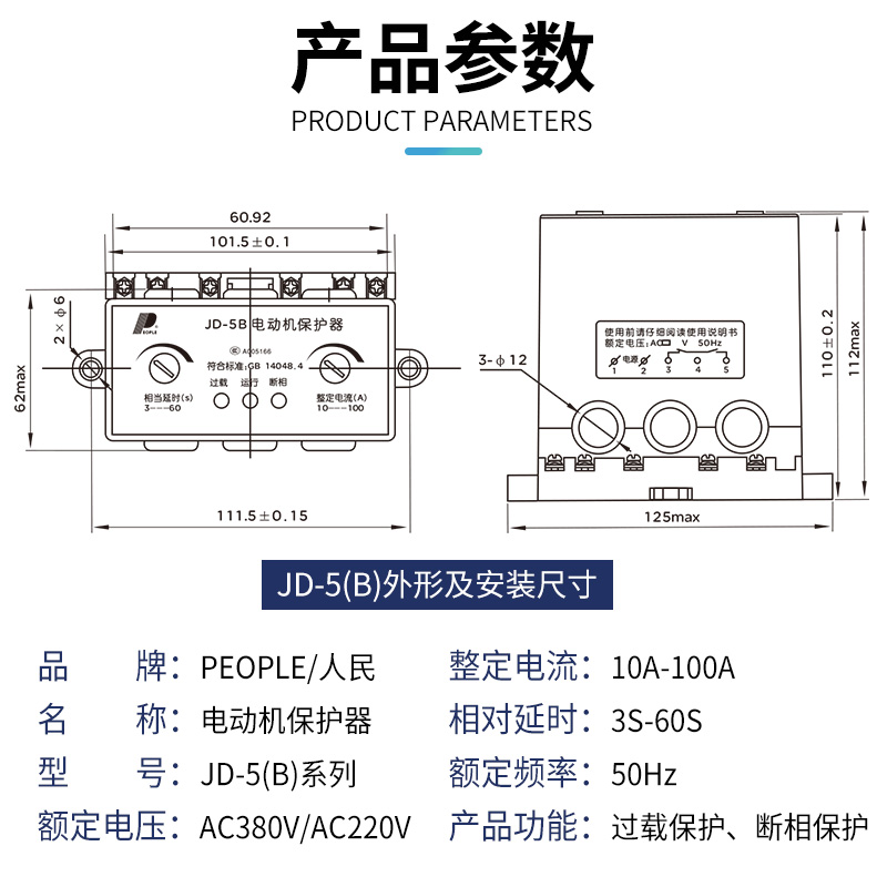 电动机综合保护器JD-5B-6缺相过载100A2-20A过载过流电流缺相断相