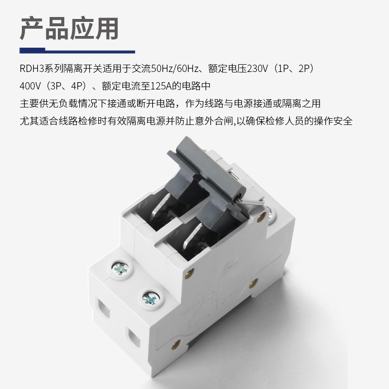 隔离开关RDH3-63100A光伏发电单三相220V380V2P1P3P4P人民电器-图0