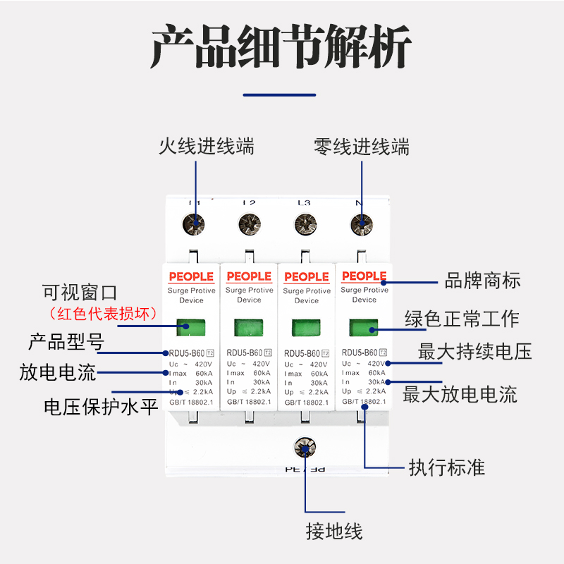 RDU5浪涌保护器家用2P220V防雷器避雷器开关电涌保护器38人民电器