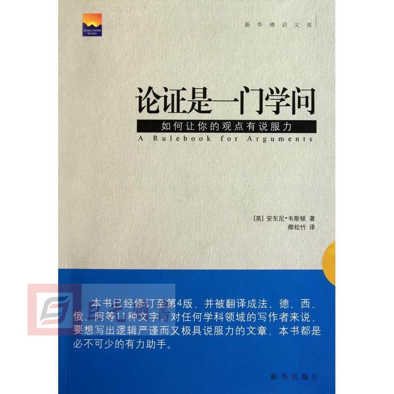 三本合集 正版现货 思考是一门艺术+研究是一门艺术 第四版+论证是一门学问 如何让你的观点有说服力 新华出版社 - 图2