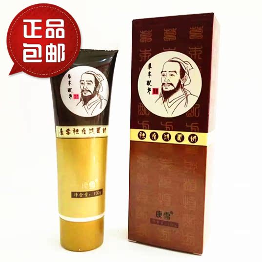 正品康雪國醫堂草本祛痘洗面奶100g控油清痘消印潔面乳學生青春痘