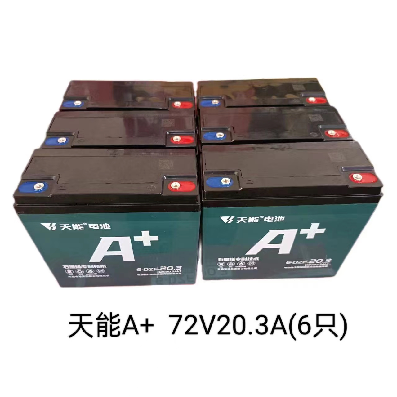 天能电动车铅酸电池以旧换新48v60v20ah12石墨烯雅迪爱玛原装正品