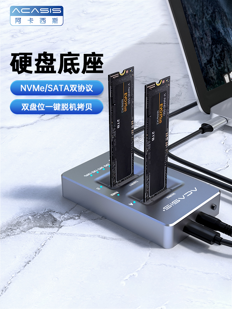 Acasis M.2硬盘盒3.0高速固态SSD nvme底座笔记本脱机克隆底座-图0