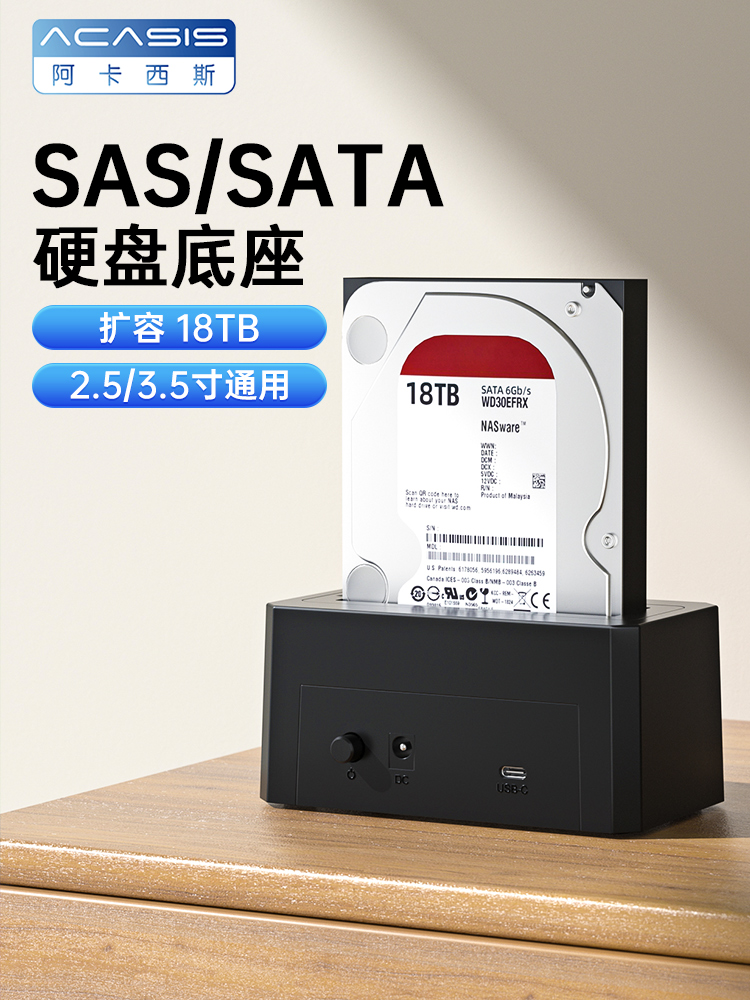 阿卡西斯sata硬盘底座3.5英寸企业服务器sas移动硬盘盒3.5/2.5寸 - 图0