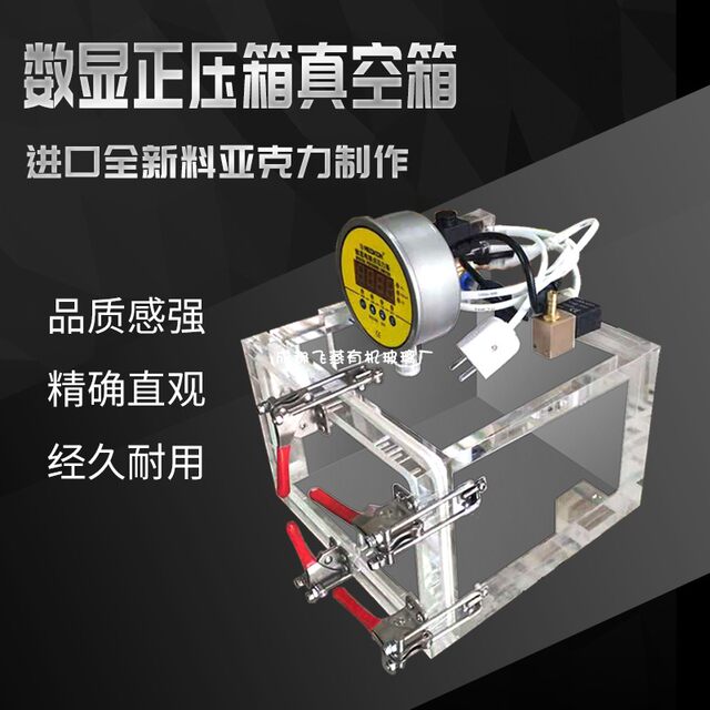 Transparent acrylic vacuum box plexiglass gas positive pressurization box electromagnetic valve automatic control sealing box