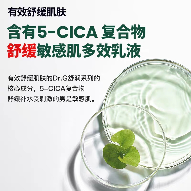 韩国Dr.G/蒂迩肌drg男士舒润修护乳液保湿补水滋润面部擦脸油护肤 - 图3