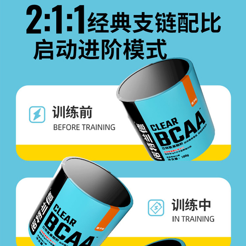 诺特兰德支链氨基酸BCAA 100g粉剂健身运动缓解补剂非肌酸氮泵,淘宝优惠券,粉丝福利购,淘宝优惠卷
