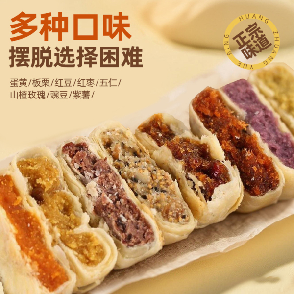 八道水黄庄酥皮手工月饼420g正宗中秋送礼特产咸蛋黄板栗五仁 - 图1