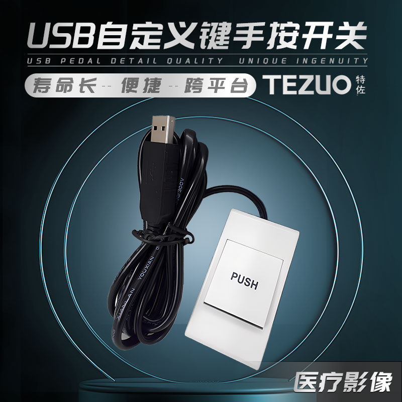 超声USB口通用B超手按胃镜内镜彩超医用手动采图开关工作站采集器,淘宝优惠券,粉丝福利购,淘宝优惠卷